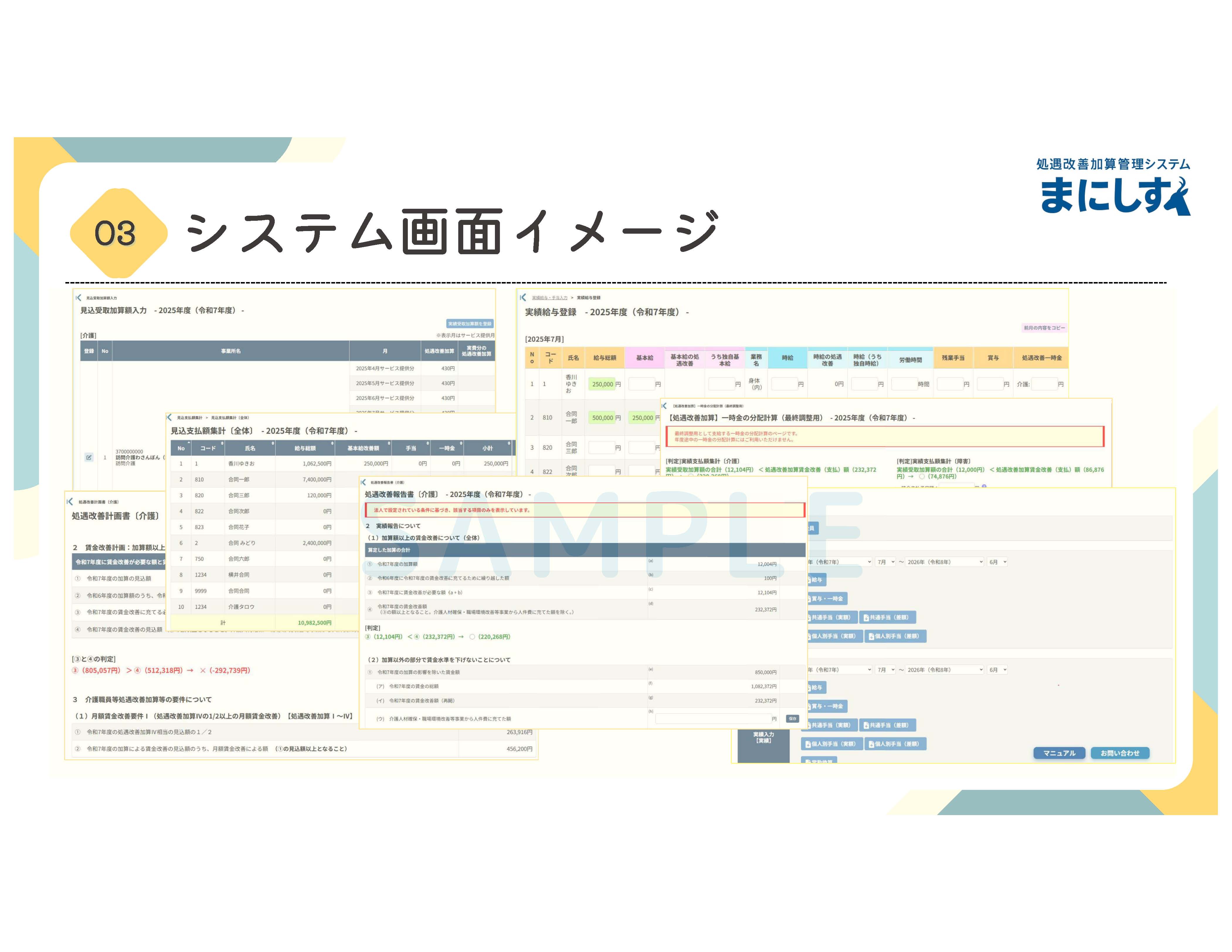 システム画面